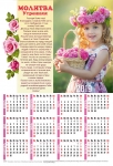 Календарь плакатный большой 2019 "Молитва Утренняя"