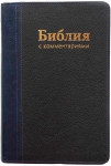 "Библия" 043 DCTi с комментариями Брюссельская, учебная