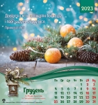 Календар 2023 "Страх Господній - наука мудості...". Квадратний формат( від 5шт замовлення)
