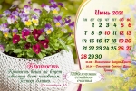 Календарь 2021 настольный "12 Жемчужин семейного счастья" РУС