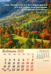 Календар 2022 "На межі великих змін" Великий формат