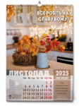 Календар 2025 "Слово Благодаті"