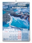 Календар 2025 "Слово Благодаті"
