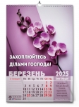 Календар 2025 "Слово Благодаті"