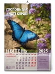 Календар 2025 "Слово Благодаті"