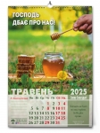 Календар 2025 "Слово Благодаті"
