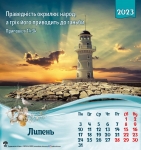 Календар 2023 "Страх Господній - наука мудості...". Квадратний формат( від 5шт замовлення)