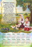 Календарь плакатный большой 2018 "Отче наш". Дети