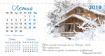 Календар 2019 настільний "Господь - твердиня моя!" УКР 