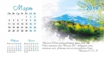Календарь 2019 настольный "Господь - твердыня моя!" РУС 