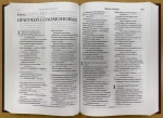 "Библия". 063. Современный русский перевод. Цвет: фиолетовый.
