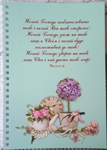 Блокнот - Нехай Господь поблагословить ― КнигаВам