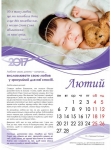 Календар 2017 "Як по-справжньому любити свою дитину" Великий формат 