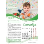 Календарь 2017 "Как по-настоящему любить своего ребенка". Большой формат 