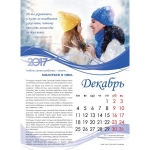 Календарь 2017 "Как по-настоящему любить своего ребенка". Большой формат 