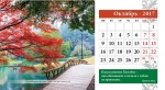 Календарь 2017 настольный "Божья мудрость" РУС