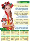 Календар плакатний великий "Псалом 90"