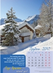 Календар 2017 "Ісус Христос - понад усе!" Великий формат