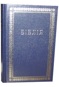 "Біблія". 047. Колір: синій. 