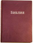 Библия 042. Цвет: бордовый