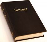 Библия 042. Цвет: чёрный