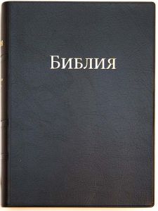 Библия 042 УБО. Цвет: чёрный
