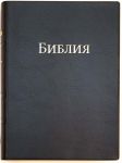 Библия 042. Цвет: чёрный