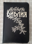 "Библия". Бернарда Геце (с веточкой).Ручная работа.
