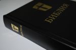 Библия 073 МБО Новый перевод. Цвет: черный, коричневый, синий.