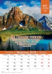 Календар 2018 "Бог є любов" Великий формат