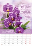 Календарь 2018 "Наставления Господа нашего Иисуса Христа". Большой формат
