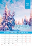 Календарь 2018 "Бог есть любовь". Малый формат