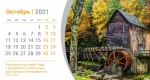 Календарь 2021 настольный "Путь мудрости" РУС