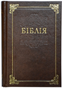 "Біблія". 077. Колір: коричневый.