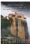 Календар 2019 "Люби Господа, Бога твого" Великий формат