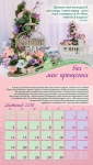 Календар 2018 Жіночий "Бог - усе, что мені потрібно!"
