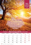 Календар 2019 "Мудрість" Малий формат