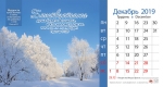 Календарь 2019 настольный "Мудрость" РУС