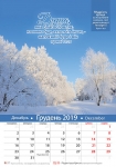 Календар 2019 "Мудрість" Малий формат