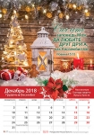 Календарь 2018 "Наставления Господа нашего Иисуса Христа". Малый формат 