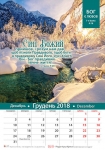  Календар 2018 "Бог є любов" Малий формат 