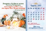 Календар 2019 настільний "Свідоцтво віри, що діє любов'ю" УКР 