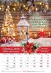Календар 2018 "Настанови Господа нашого Ісуса Христа" Великий формат