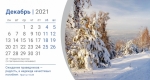 Календарь 2021 настольный "Путь мудрости" РУС