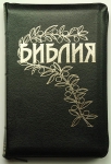 "Библия". Бернарда Геце. Гибкий переплет: гладкая кожа
