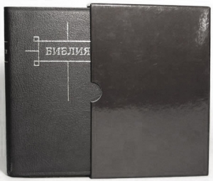 "Библия". 047 TI. Цвет: черный. - интернет-магазин КНИГАВАМ: цены, отзывы | купить в Киеве, доставка по всей Украине, США, Канада, Европа, СНГ, Израиль