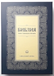 Библия 075 TI. Цвет: тёмно-синий с орнаментом