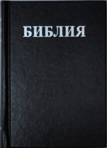"Библия". Бернарда Геце