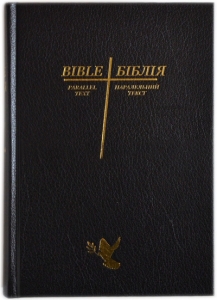 Біблія Англо-українська Івана Огієнко і New King James Version - интернет-магазин КНИГАВАМ: цены, отзывы | купить в Киеве, доставка по всей Украине, США, Канада, Европа, СНГ, Израиль