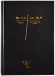 Біблія Англо-українська. Паралельна. Переклад Івана Огієнко і New King James Version 